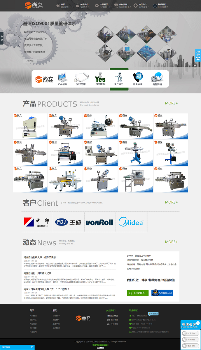 平面貼標機_側面_圓瓶貼標機生產(chǎn)廠家-東莞市尚立自動化設備有限公司.png